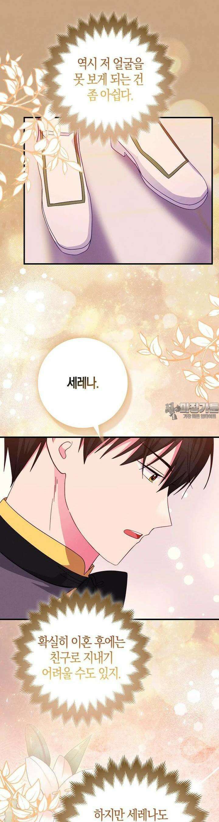 인생 날로 먹고 싶습니다 22화 6