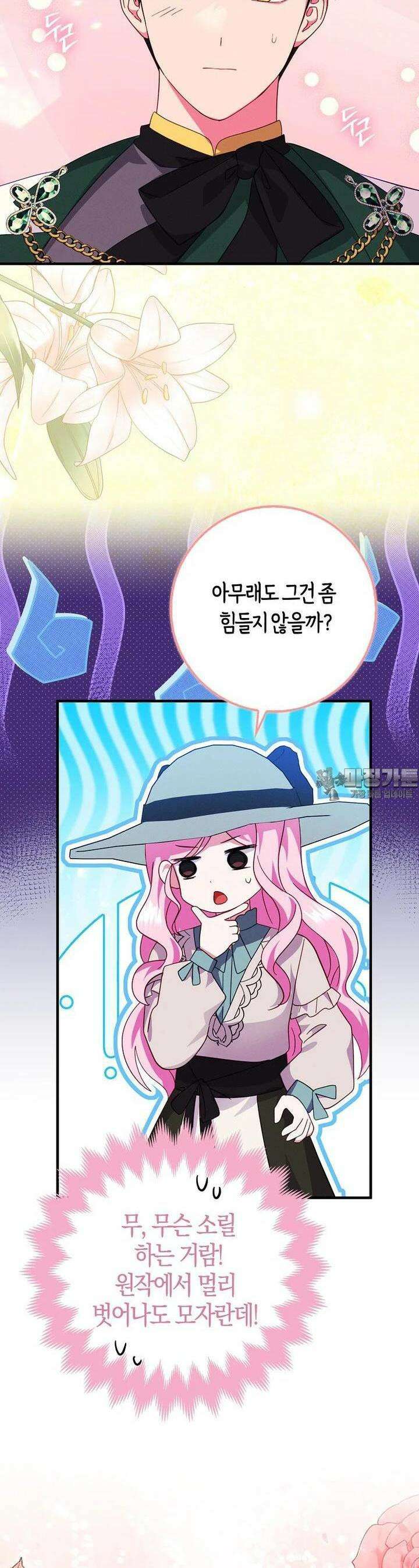 인생 날로 먹고 싶습니다 22화 8