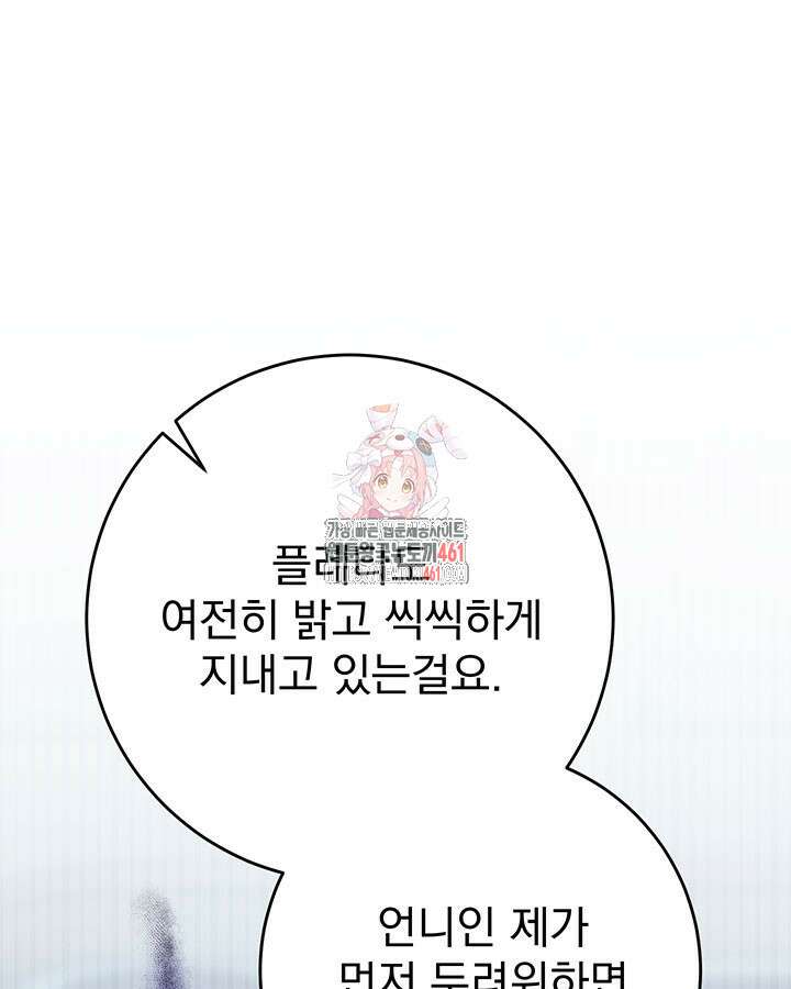 동생을 예쁘게 키웠다 71화 1
