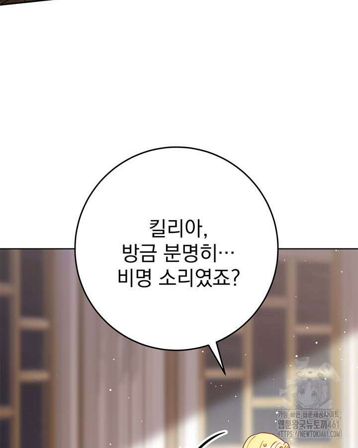 동생을 예쁘게 키웠다 71화 8