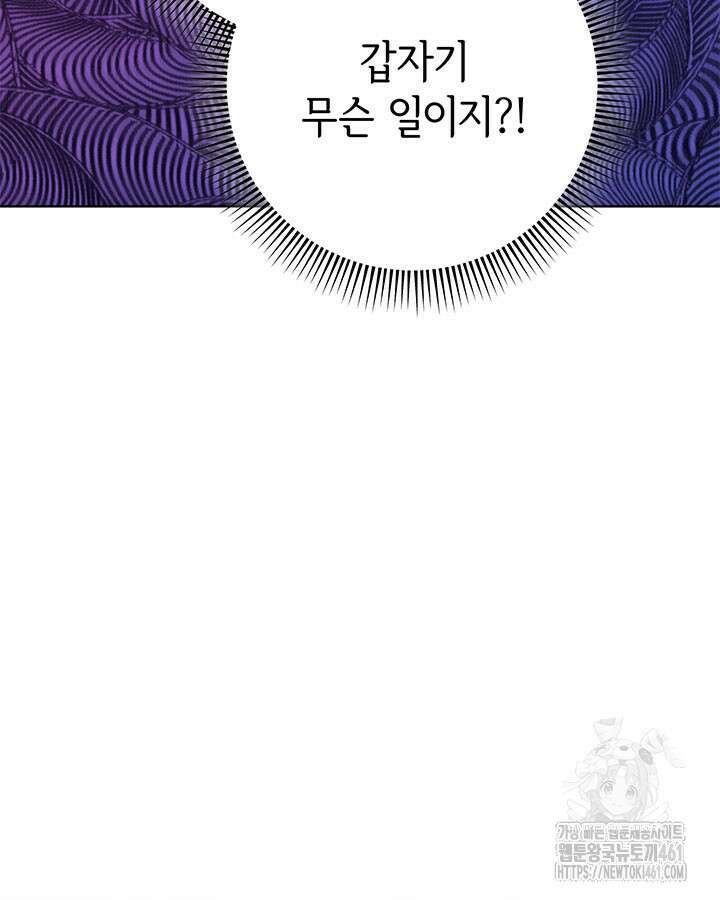 동생을 예쁘게 키웠다 71화 11