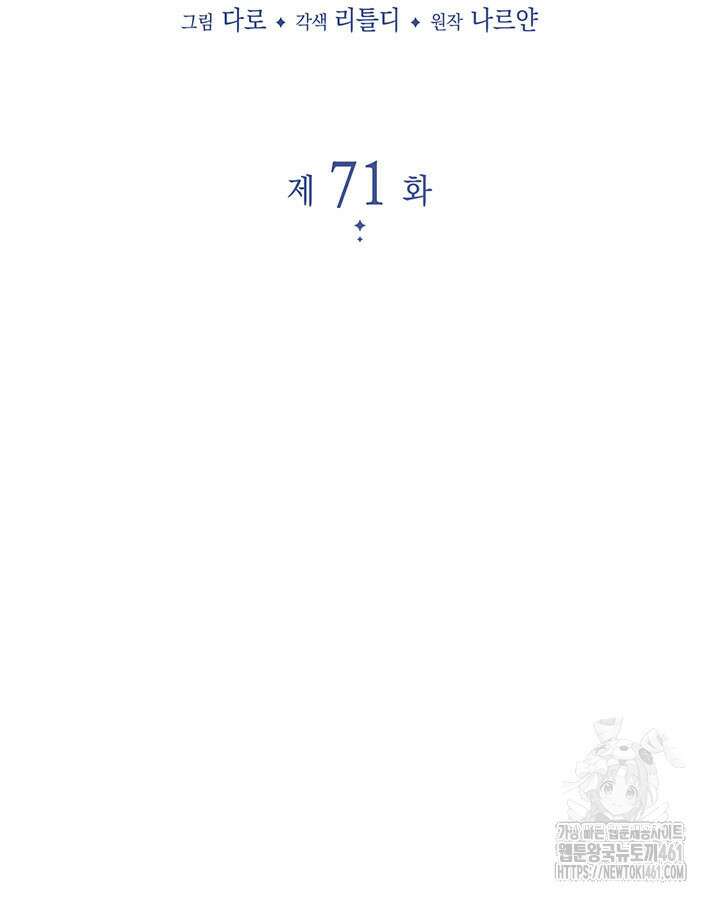 동생을 예쁘게 키웠다 71화 24