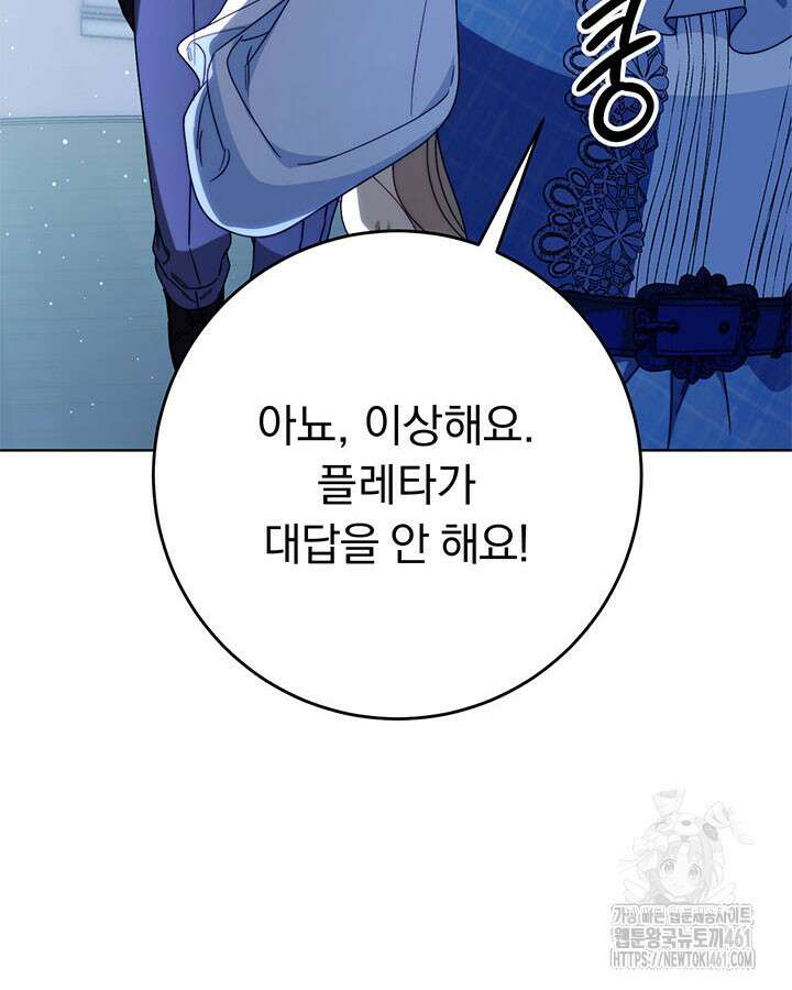 동생을 예쁘게 키웠다 71화 27