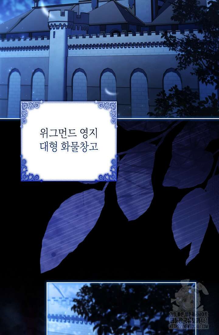 남주님, 취향 존중해드릴게요 67화 2