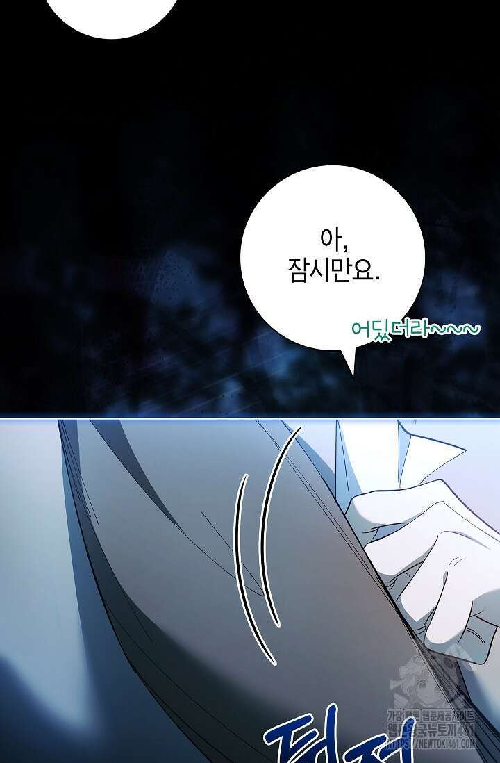 남주님, 취향 존중해드릴게요 67화 5