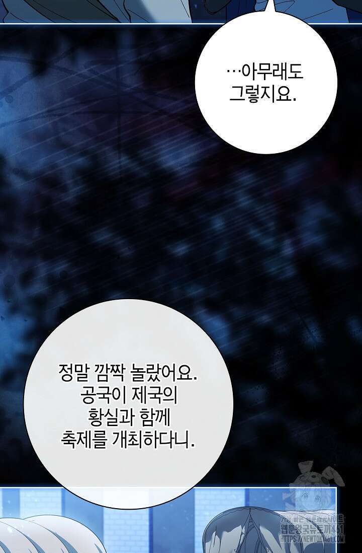 남주님, 취향 존중해드릴게요 67화 9