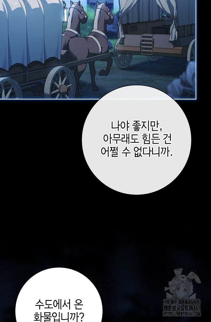남주님, 취향 존중해드릴게요 67화 10