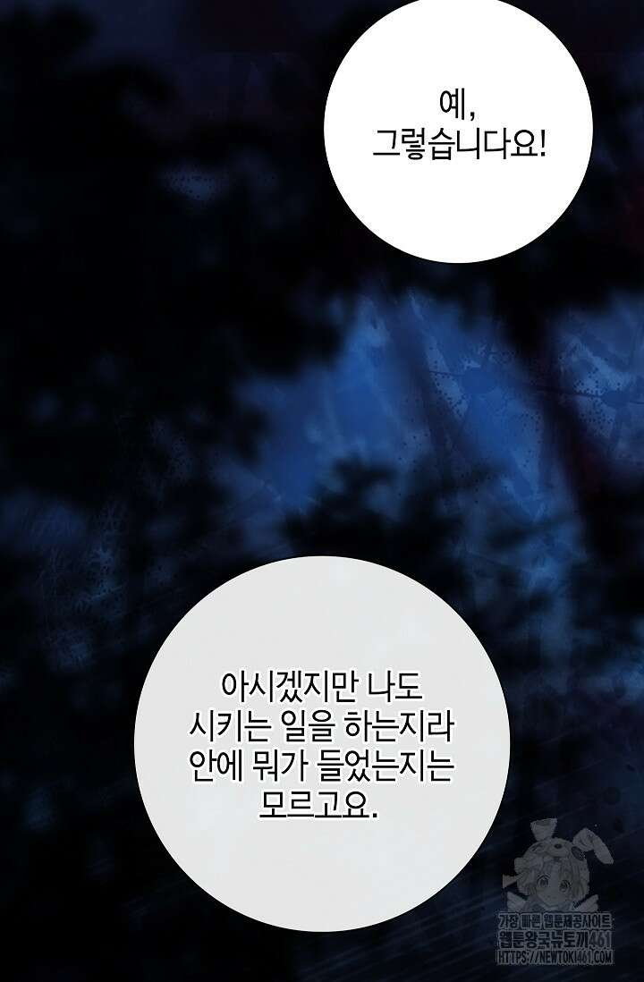 남주님, 취향 존중해드릴게요 67화 12