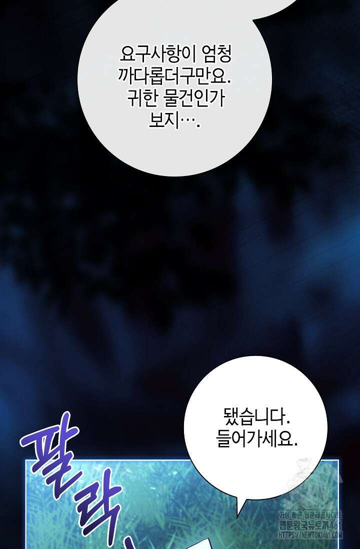 남주님, 취향 존중해드릴게요 67화 14