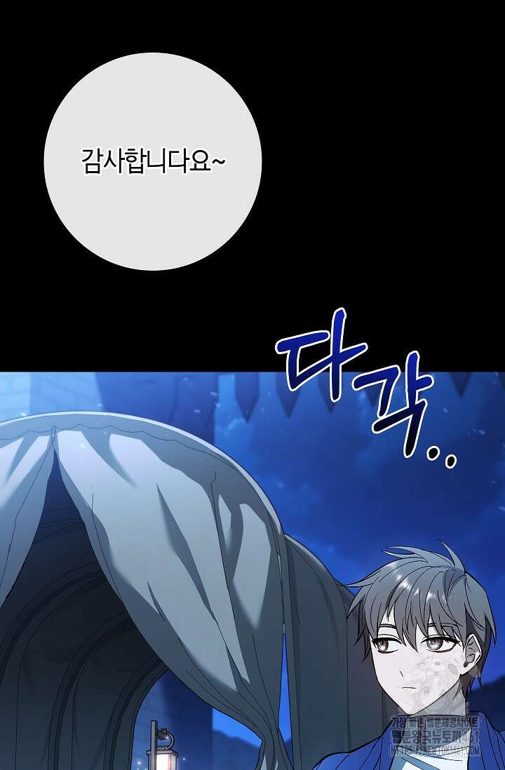 남주님, 취향 존중해드릴게요 67화 16