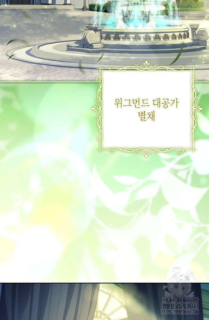남주님, 취향 존중해드릴게요 67화 23