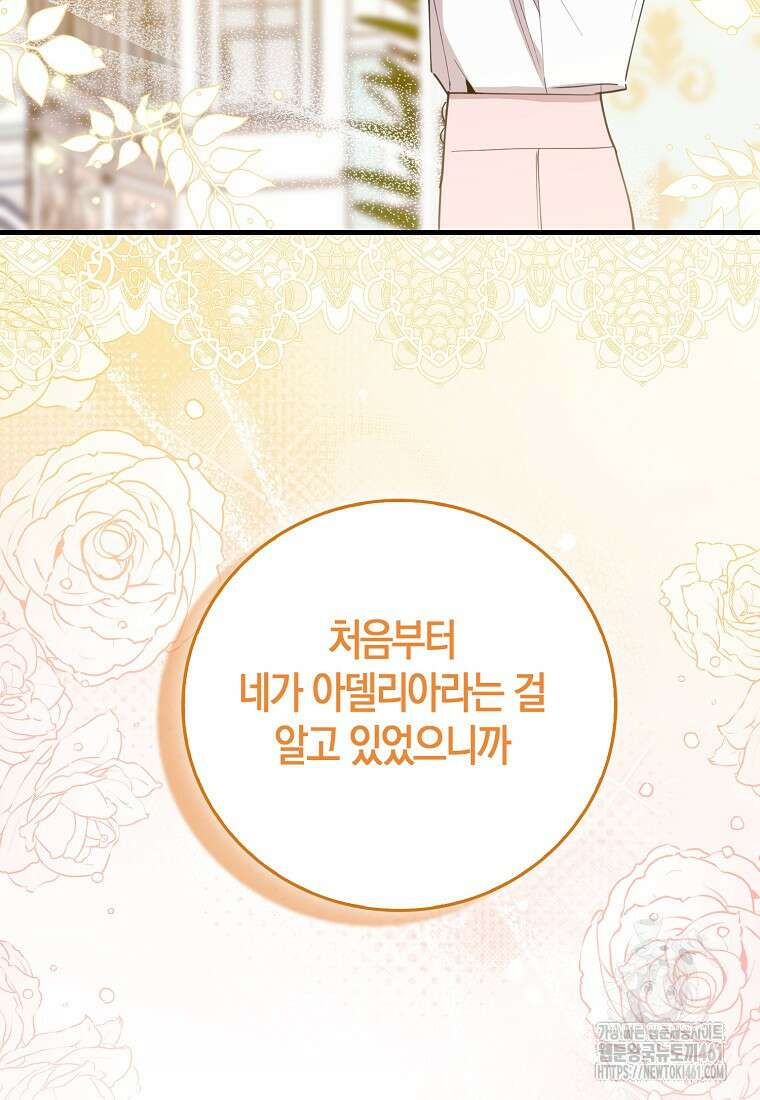 미친 범고래의 애착 펭귄 26화 2