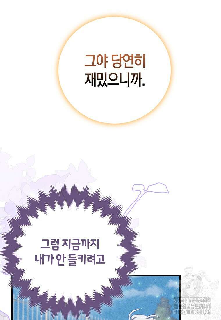 미친 범고래의 애착 펭귄 26화 6