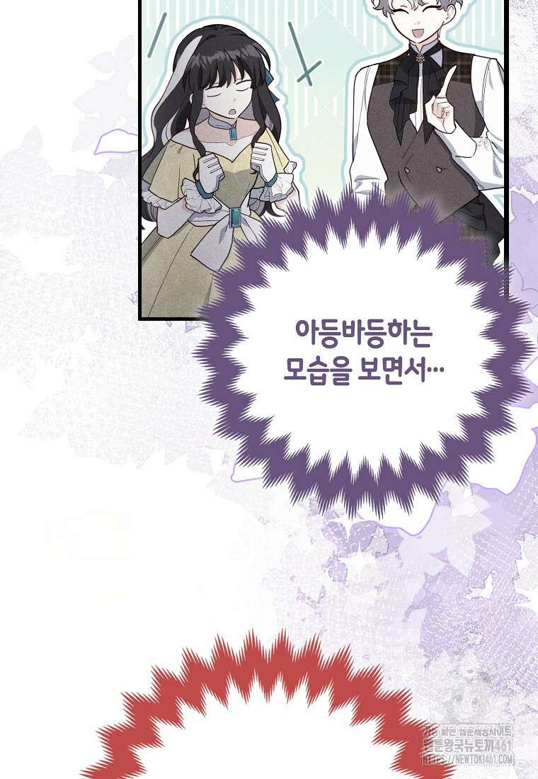 미친 범고래의 애착 펭귄 26화 8