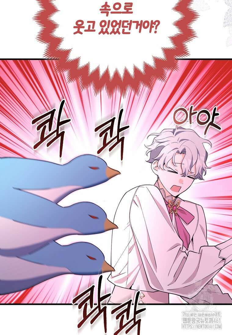 미친 범고래의 애착 펭귄 26화 9