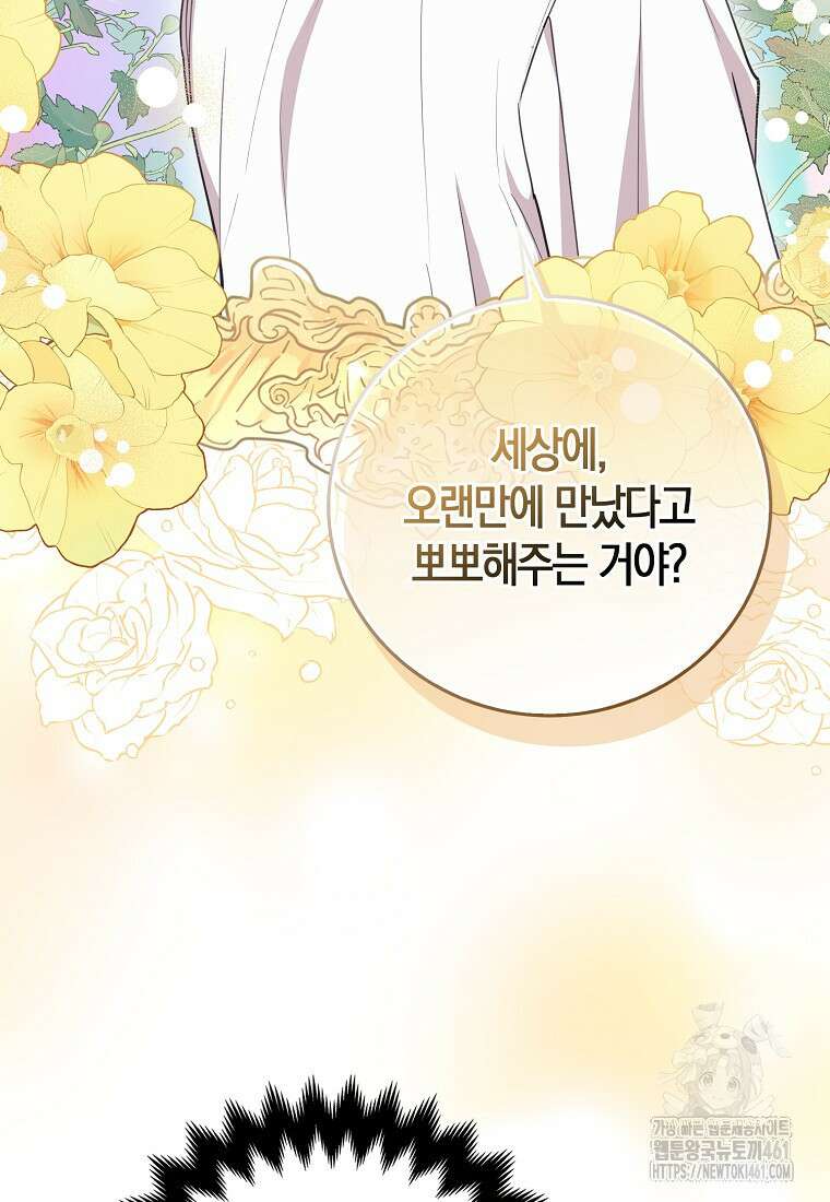 미친 범고래의 애착 펭귄 26화 11