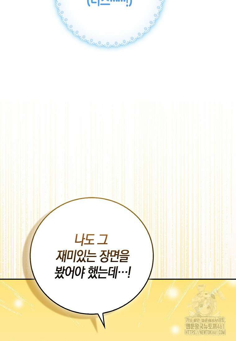 미친 범고래의 애착 펭귄 26화 15