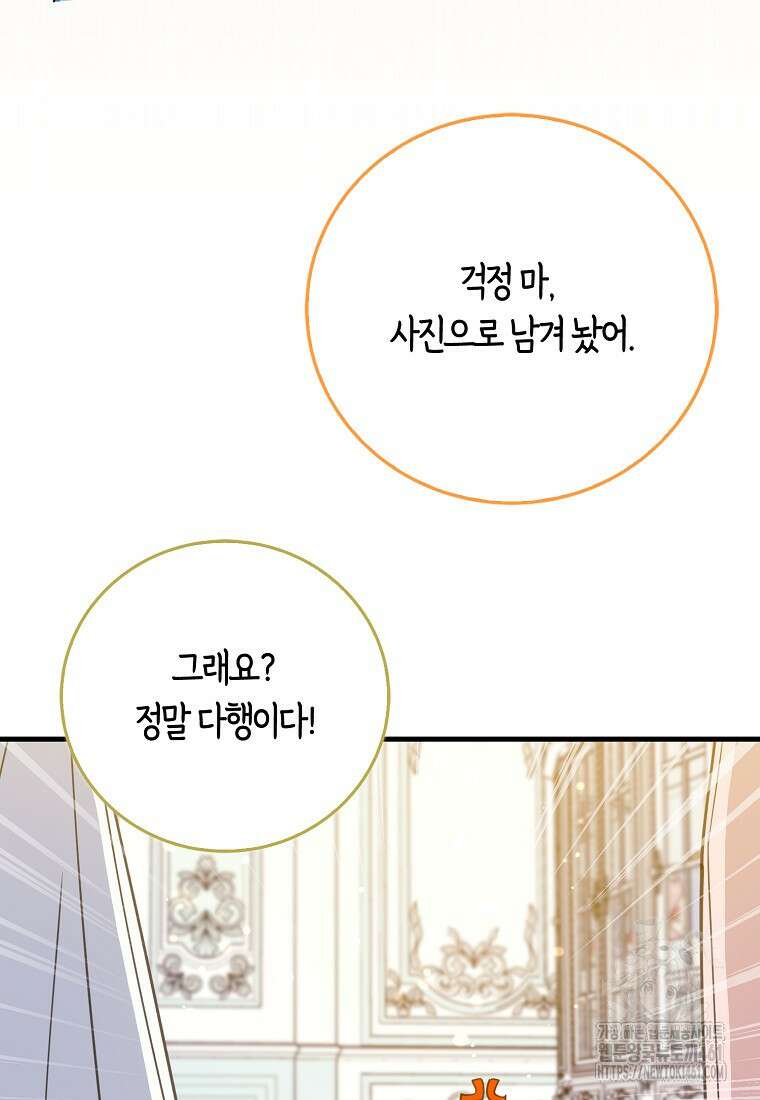 미친 범고래의 애착 펭귄 26화 17