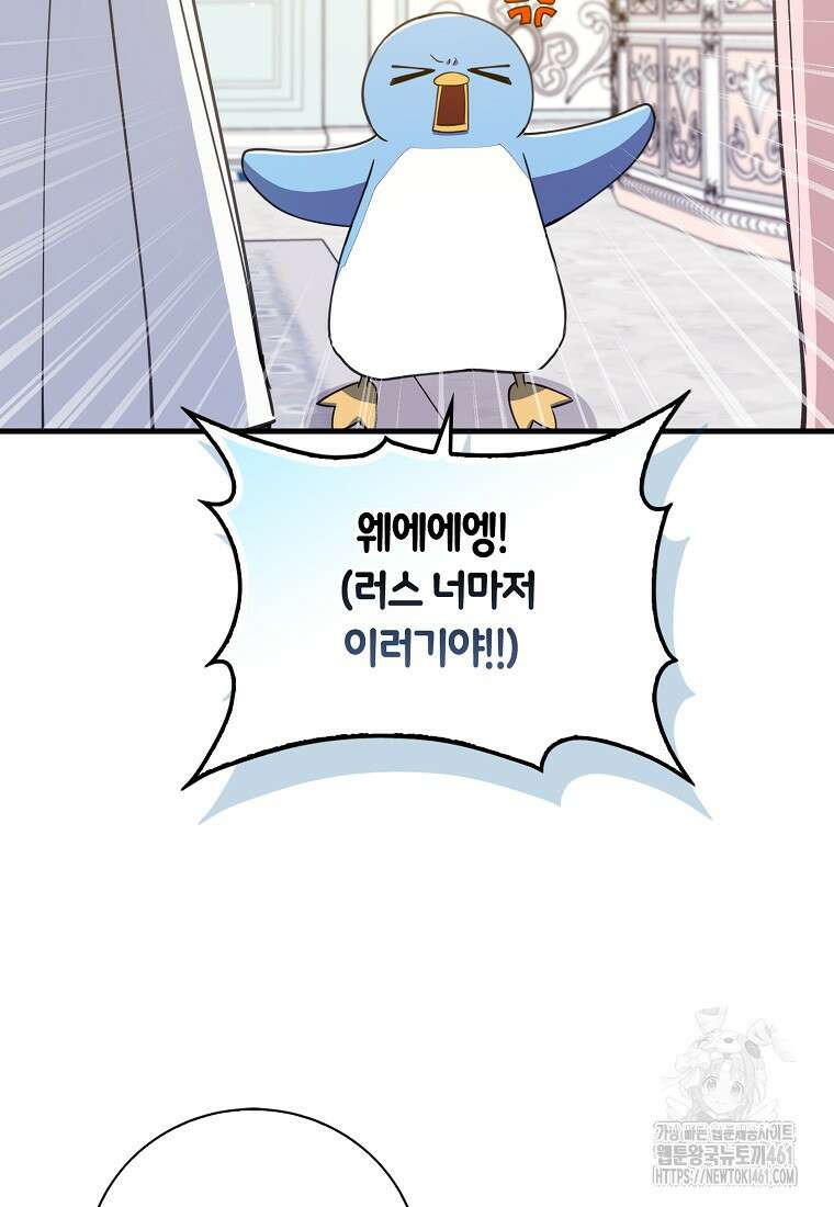 미친 범고래의 애착 펭귄 26화 18