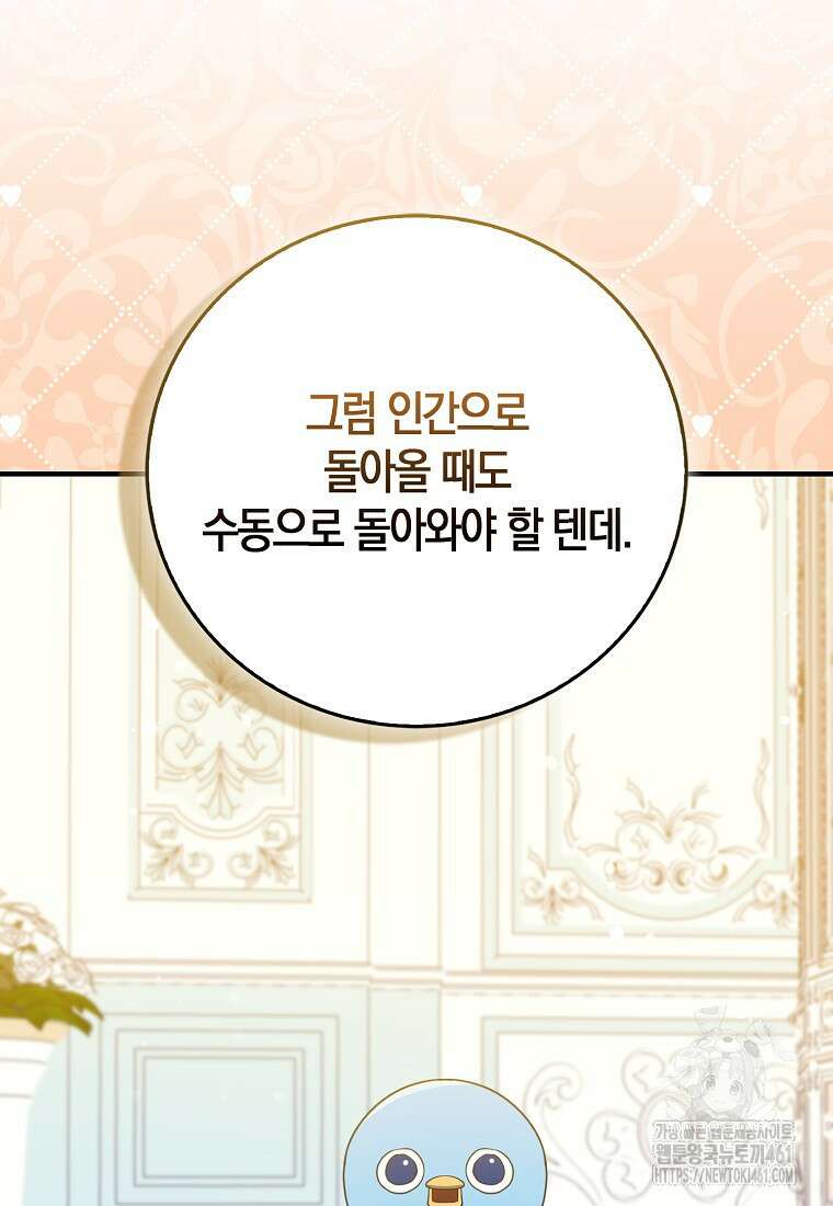 미친 범고래의 애착 펭귄 26화 20