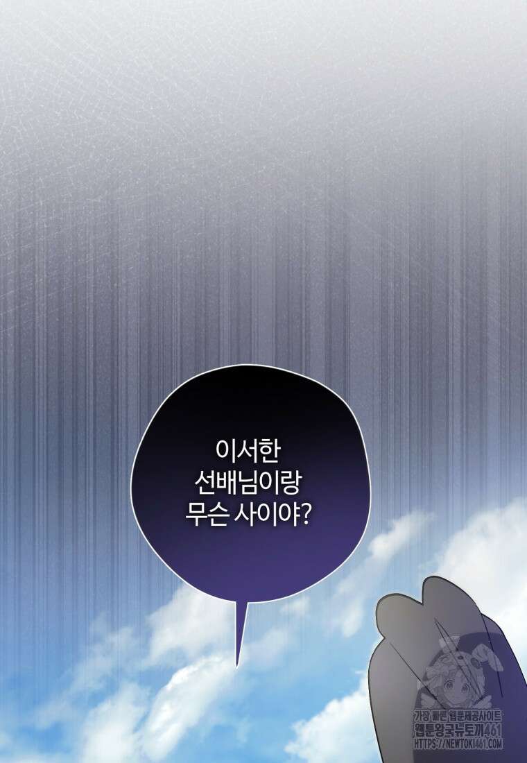 이번 생은 아역부터 53화 2