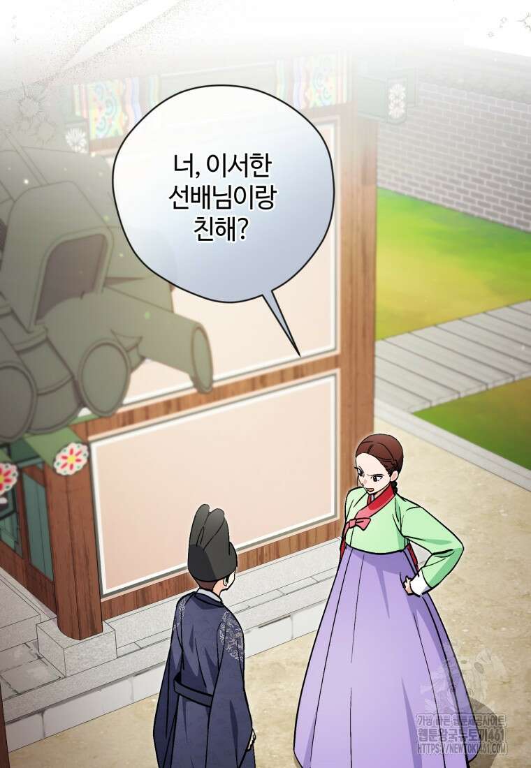 이번 생은 아역부터 53화 10
