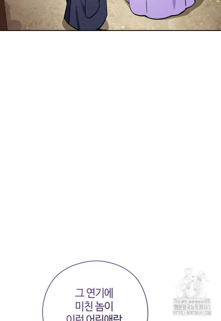 이번 생은 아역부터 53화 11