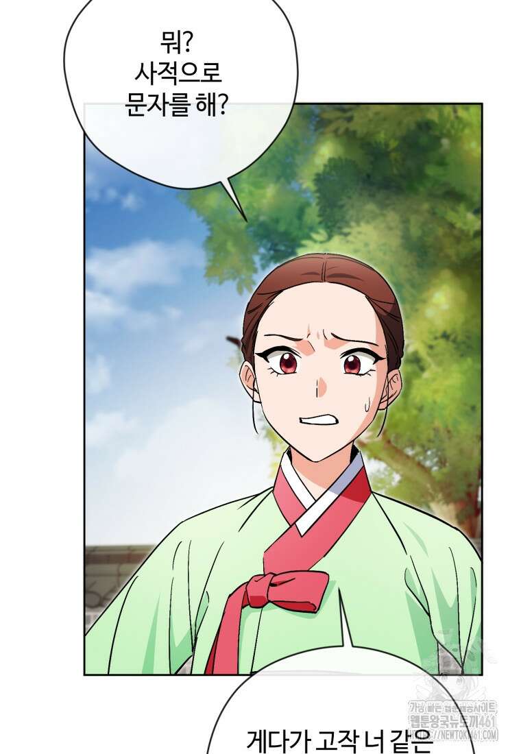 이번 생은 아역부터 53화 15