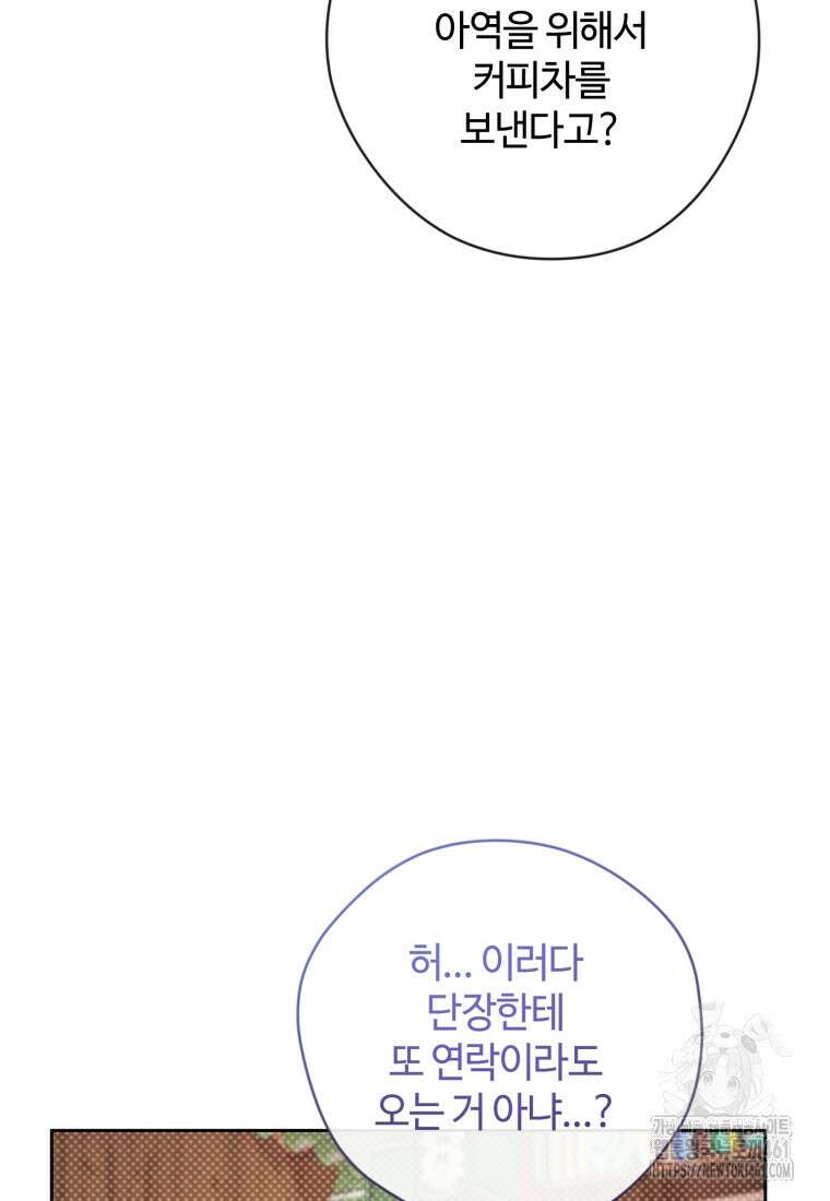 이번 생은 아역부터 53화 16