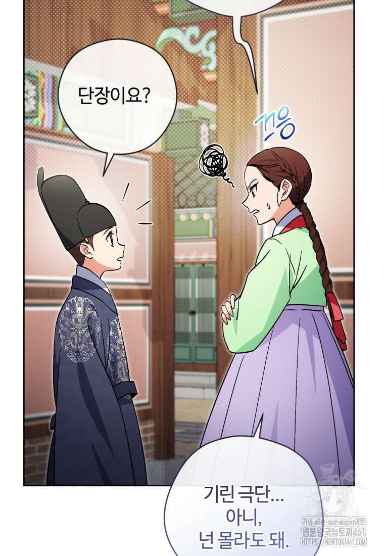 이번 생은 아역부터 53화 17