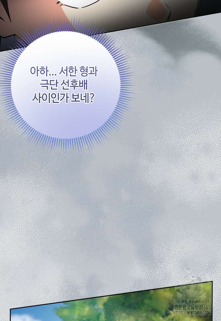 이번 생은 아역부터 53화 19