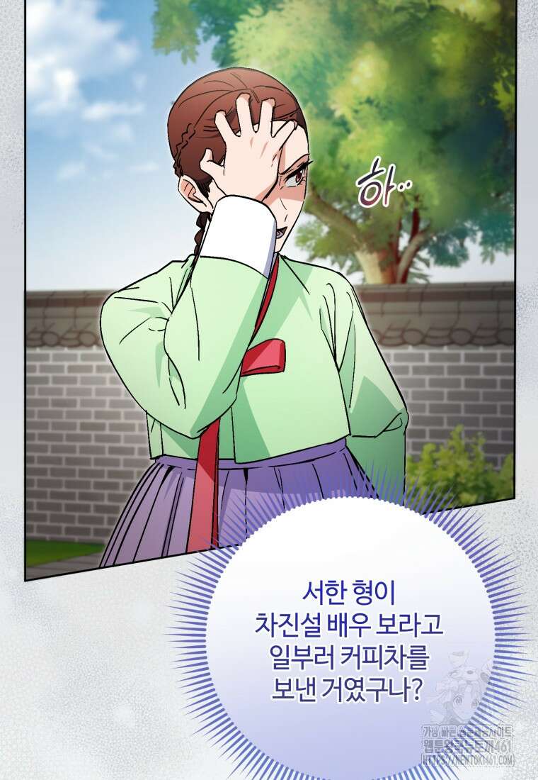이번 생은 아역부터 53화 20