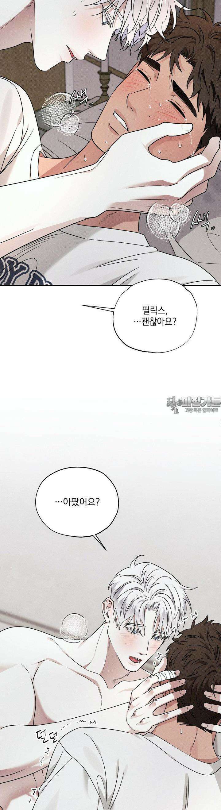 인어의 늪 11화 8