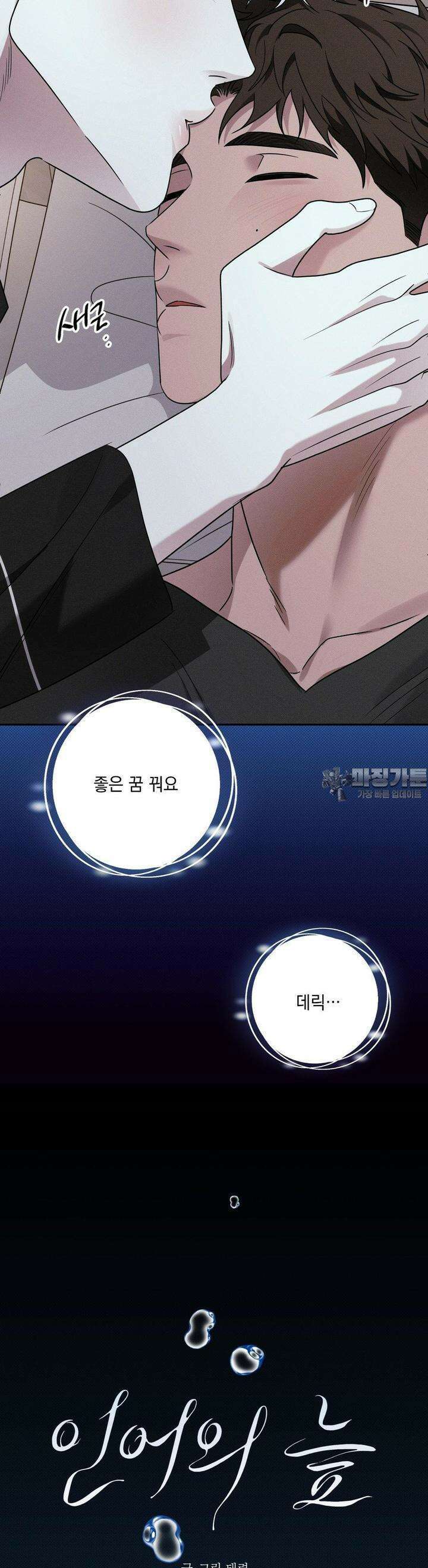 인어의 늪 11화 22
