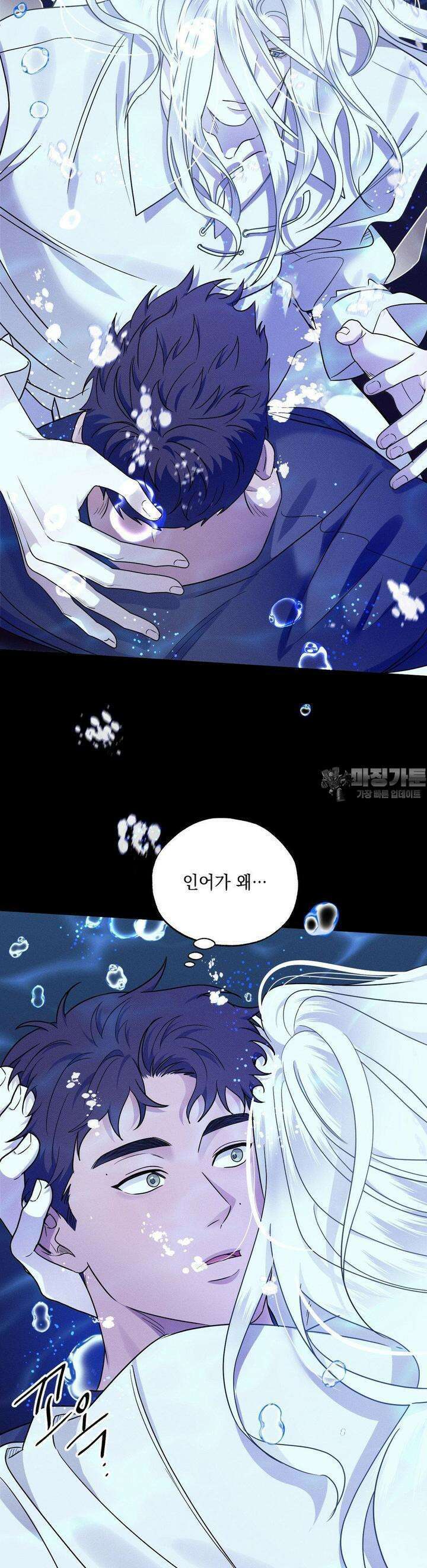 인어의 늪 11화 29