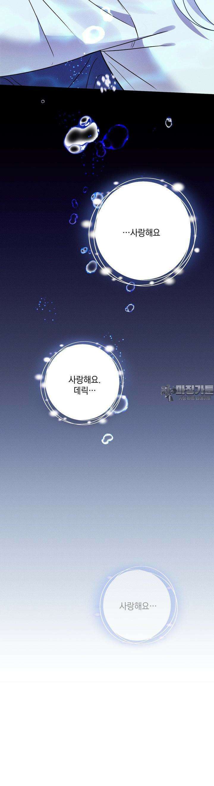 인어의 늪 11화 30