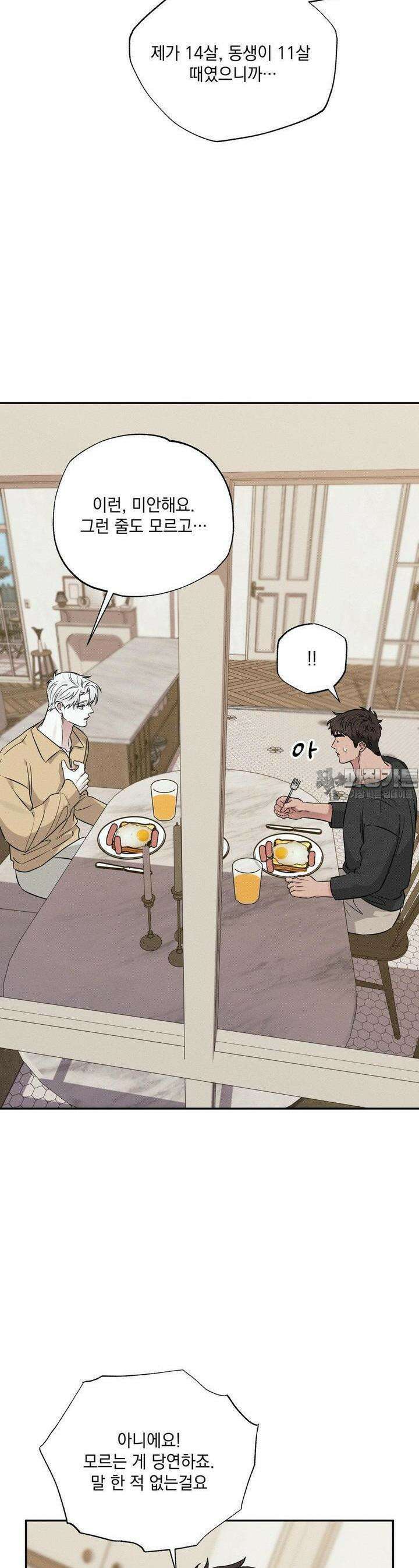 인어의 늪 11화 50