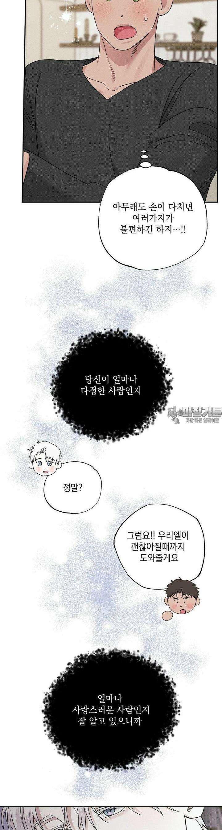 인어의 늪 11화 57