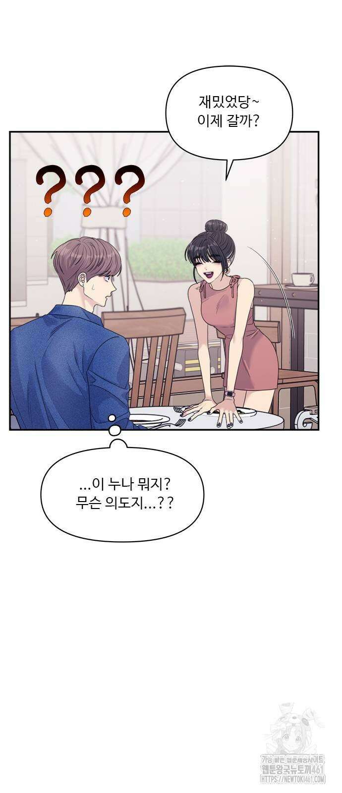 커플브레이커 69화 6