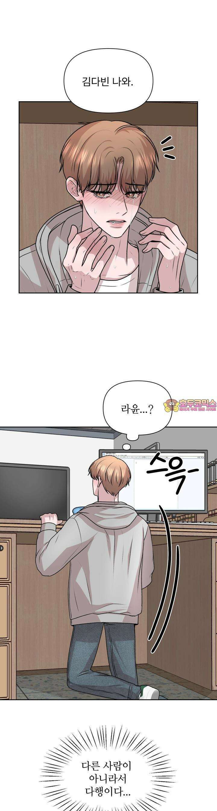 김다빈 나눠갖기 21화 1