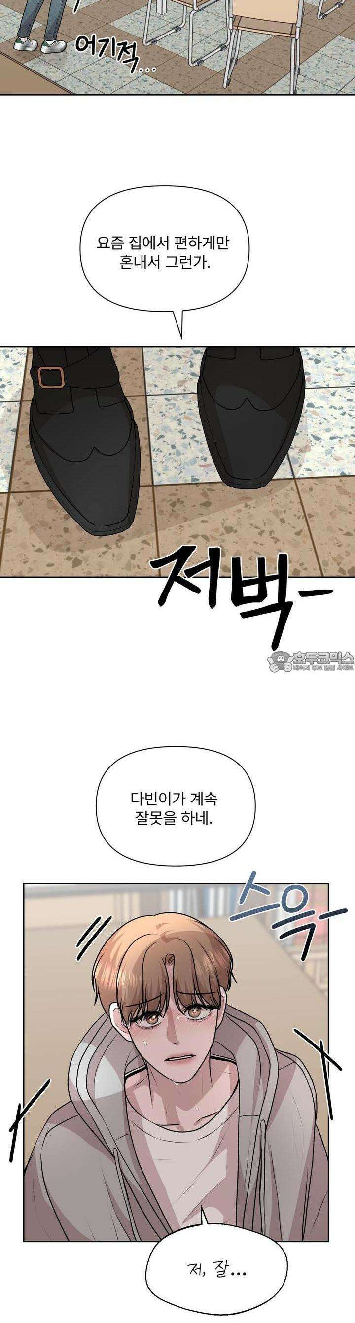 김다빈 나눠갖기 21화 5