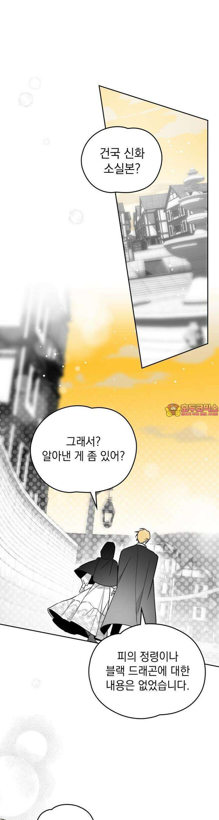 시한부 공주님을 사랑하게 된다면 71화 1