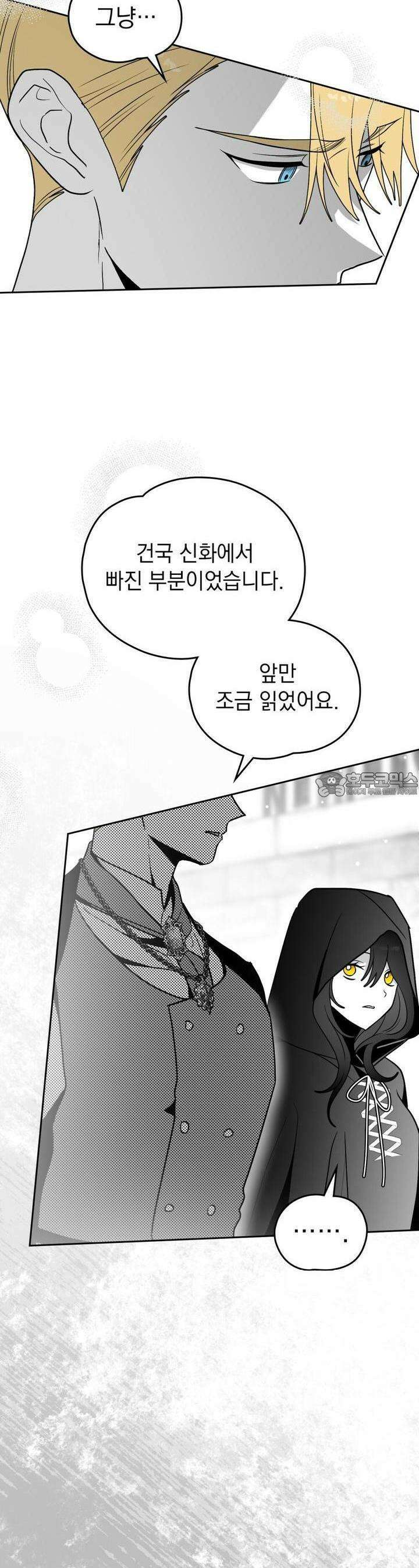 시한부 공주님을 사랑하게 된다면 71화 2