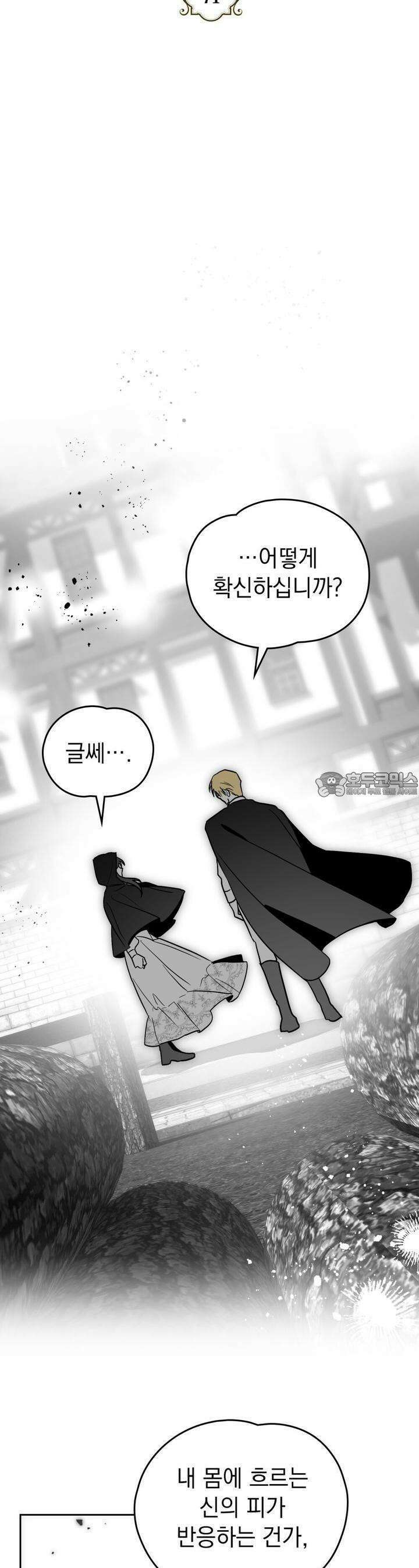 시한부 공주님을 사랑하게 된다면 71화 5