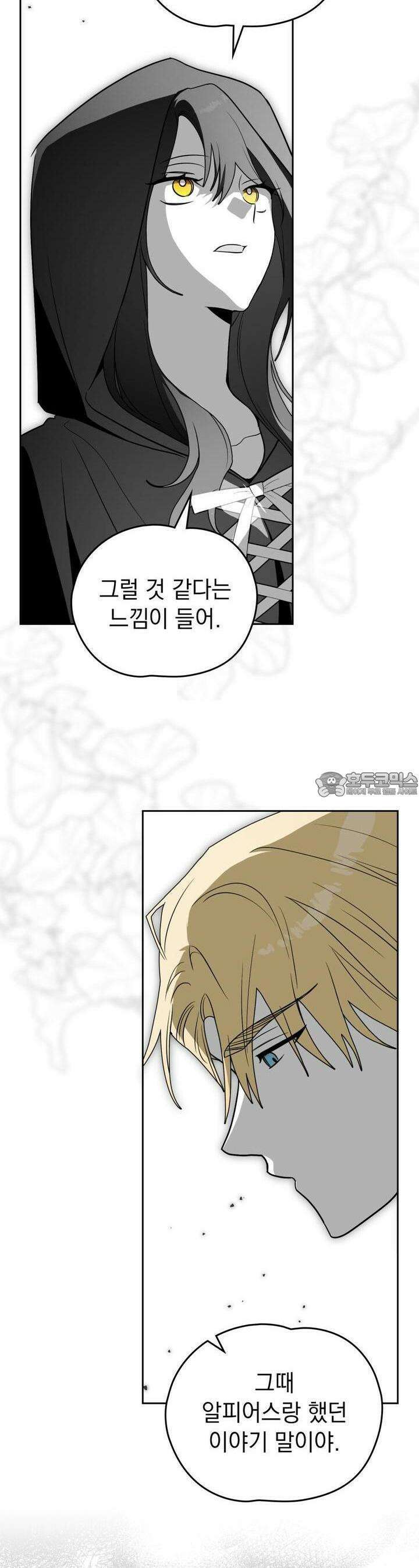 시한부 공주님을 사랑하게 된다면 71화 6