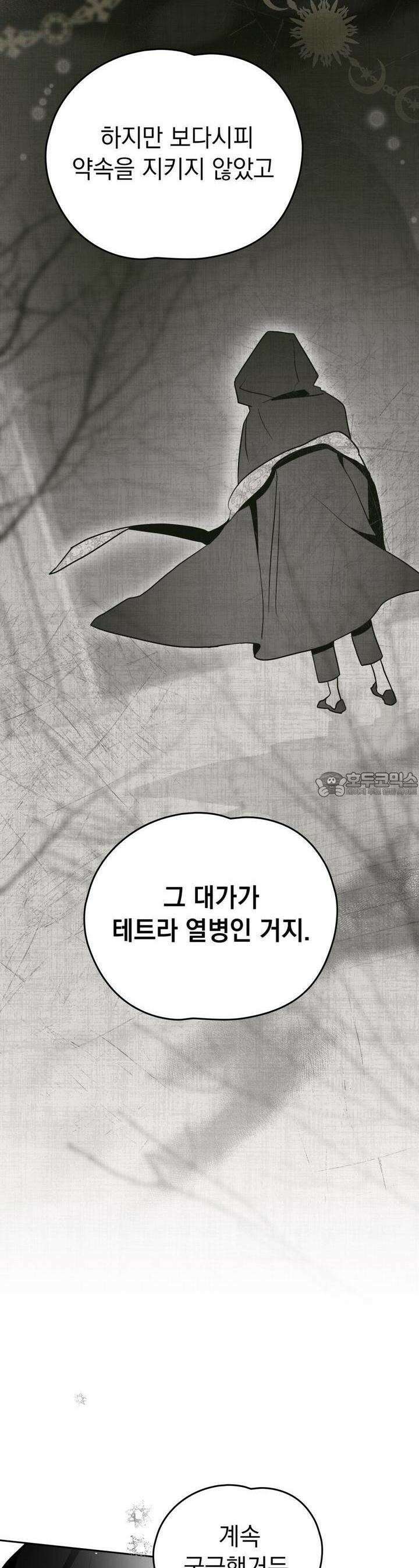 시한부 공주님을 사랑하게 된다면 71화 8