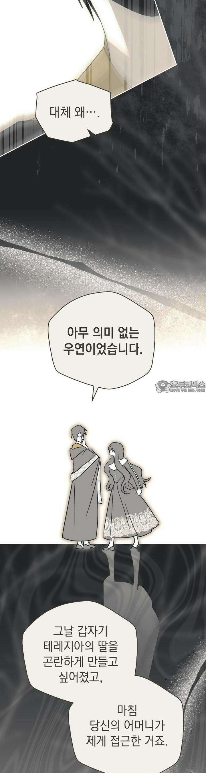 시한부 공주님을 사랑하게 된다면 71화 11