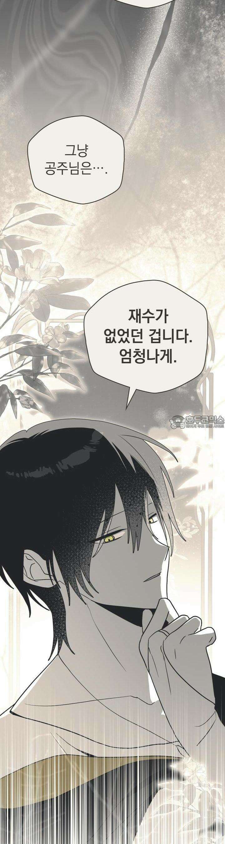 시한부 공주님을 사랑하게 된다면 71화 12