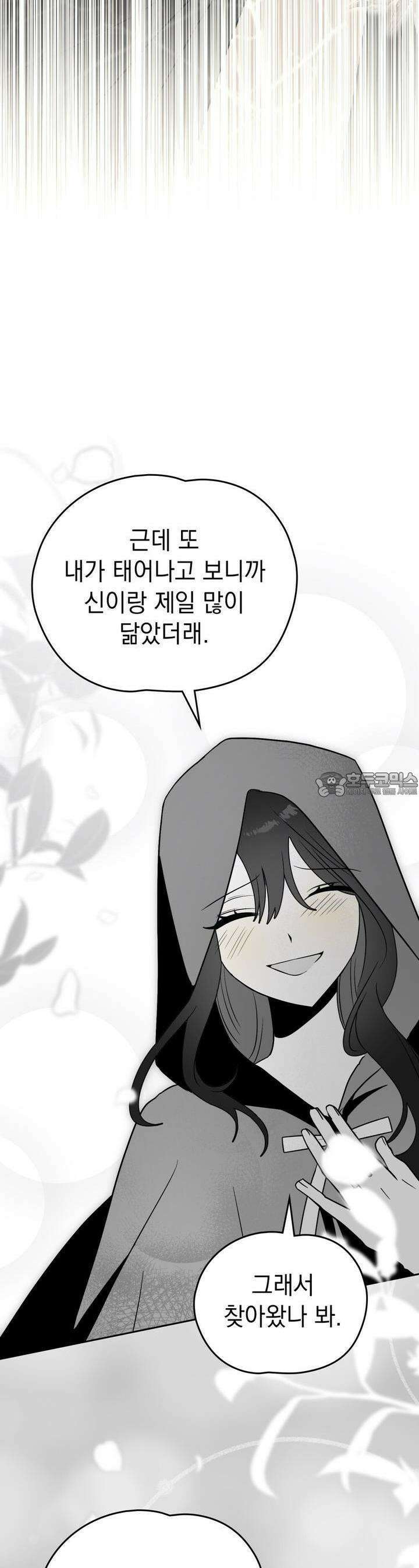 시한부 공주님을 사랑하게 된다면 71화 13