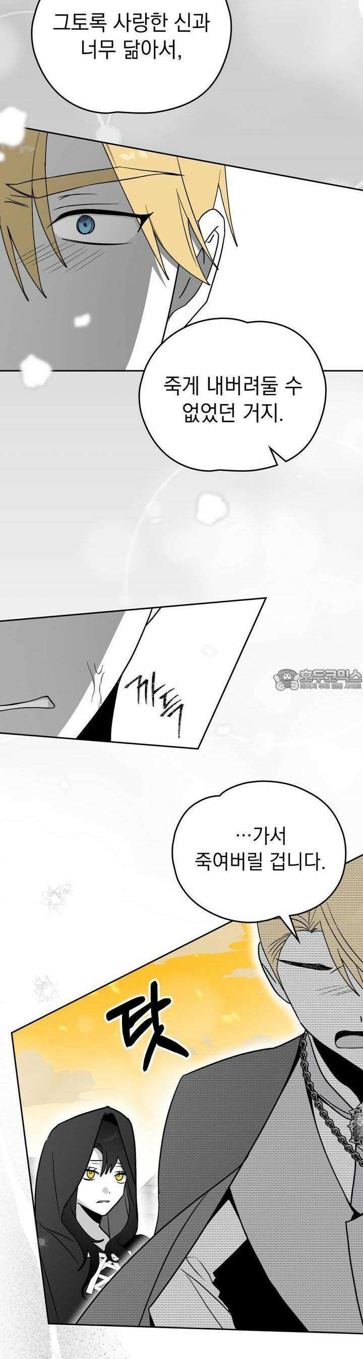 시한부 공주님을 사랑하게 된다면 71화 14